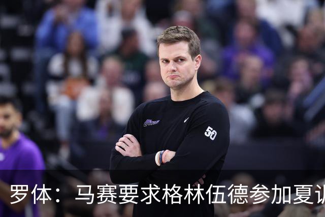 罗体：马赛要求格林伍德参加夏训，施压罗马尽快正式报价完成交易